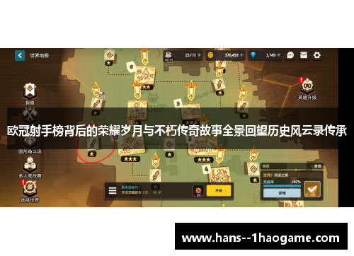 欧冠射手榜背后的荣耀岁月与不朽传奇故事全景回望历史风云录传承